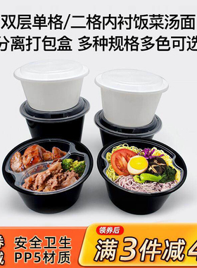 一次性双层汤面分离打包盒圆形1250凸盖餐盒粉丝米线1500ml外卖碗