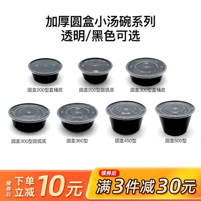 粥碗打包碗圆碗塑料打包盒快餐盒