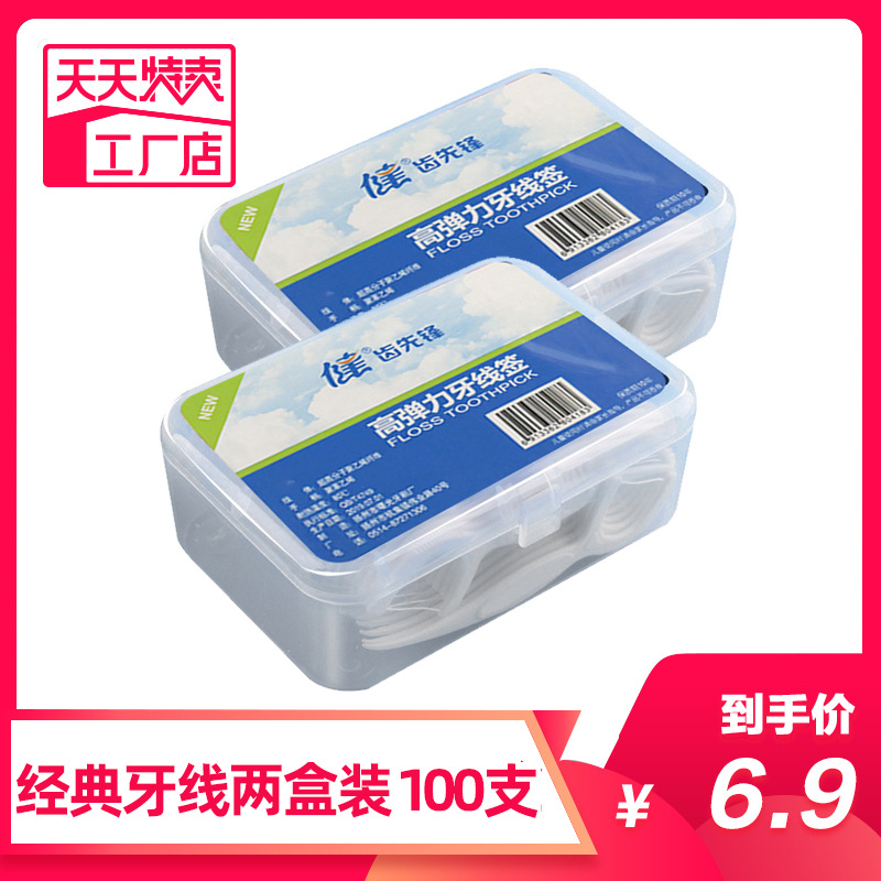 健牌牙线超细剔牙线签家庭装一次性牙线棒两盒100支包邮