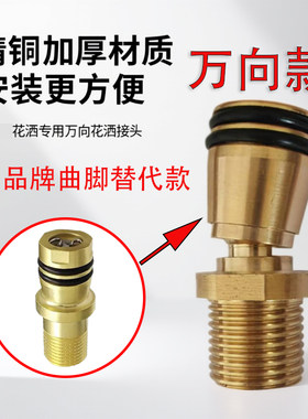 某牧贴墙花洒专用款万向曲脚