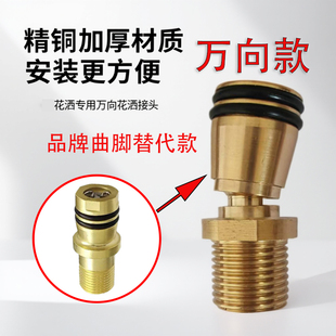 万向曲角接头花洒变径弯脚偏心加长贴墙平台花洒拐脚某牧品牌专款