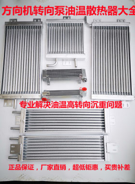 油温散热器货车方向机转向助力泵通用型油温冷却循环降温散热器片