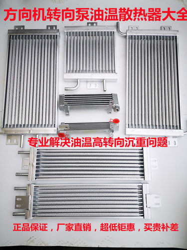 油温散热器货车方向机转向助力泵通用型油温冷却循环降温散热器片