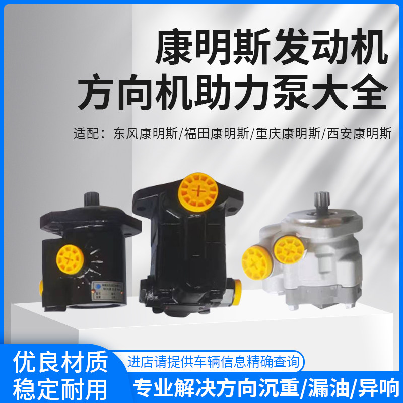 东风天龙天锦方向机助力泵