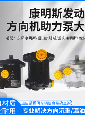 康明斯发动机转向助力泵总成东风天龙旗舰大力神天锦多利卡转向泵