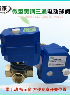 手自一体电动三通球阀L型T型水流切换 两线24v常闭控制替代KLD20S