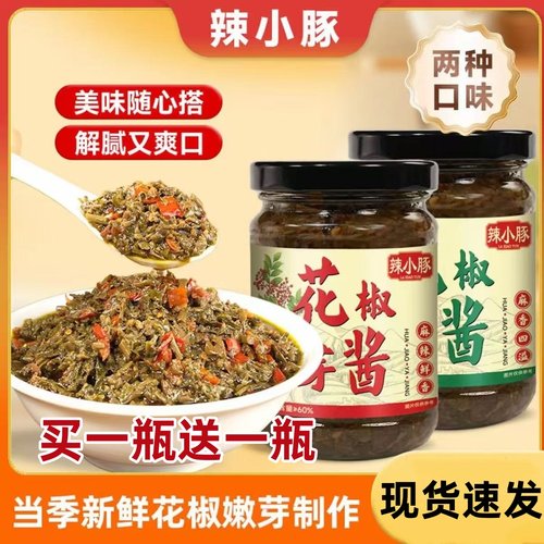 辣小豚花椒芽酱2025年新货