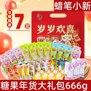 蜡笔小新零食大礼包岁岁欢喜礼袋年货果味桔子软糖零食喜糖666g