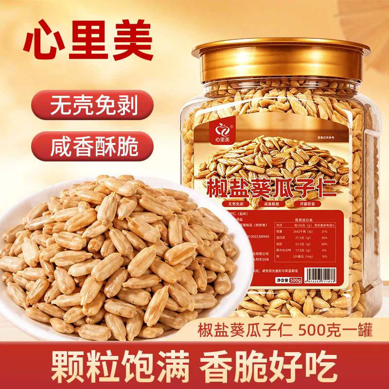 心里美椒盐瓜子仁葵花瓜子仁