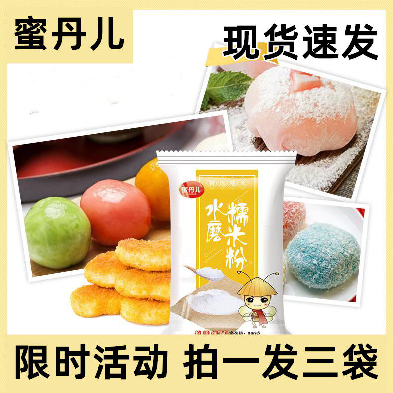 蜜丹儿水磨糯米粉家用正宗水磨小汤圆糯米粉旗舰店雪媚娘烘焙