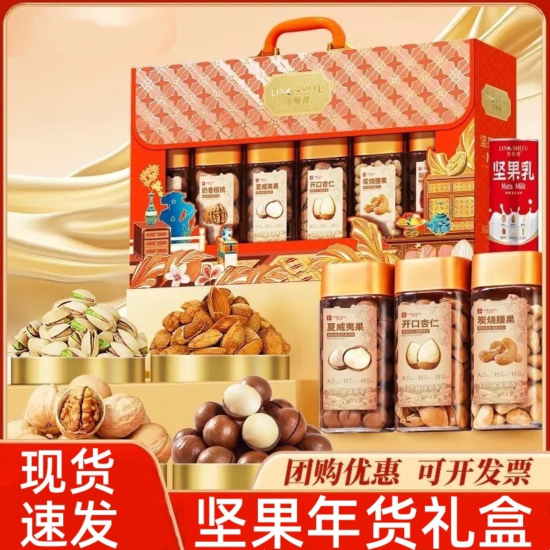 年货坚果礼盒装过年送礼佳品新年干果零食大礼包春节走亲戚送长辈