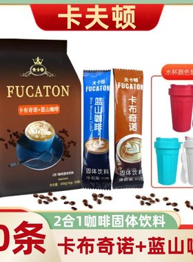 夫卡顿速溶咖啡卡布奇诺咖啡