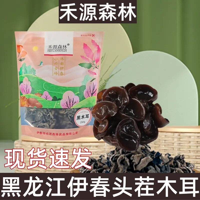 禾源森林黑木耳白玉木耳