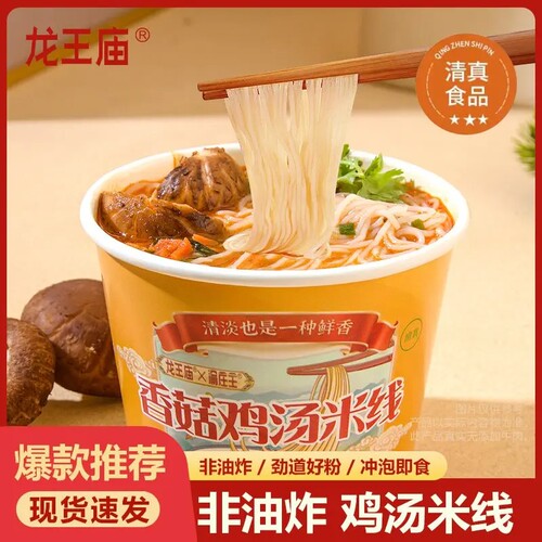 龙王庙香菇鸡汤米线8桶