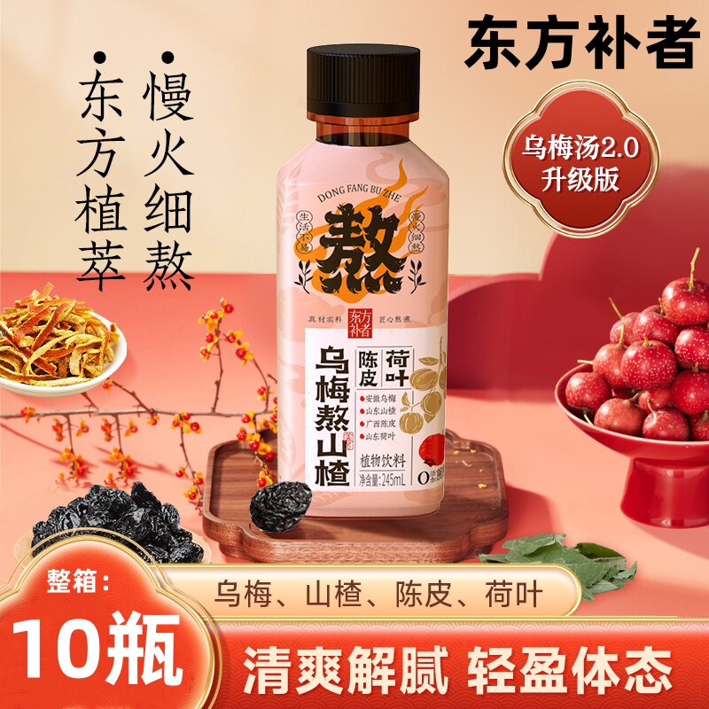 轻上东方补者乌梅熬山楂10瓶