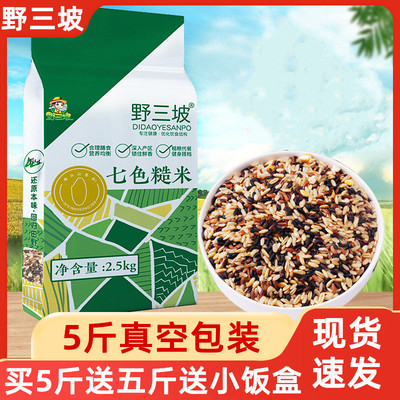 野三坡七色糙米买五斤送五斤