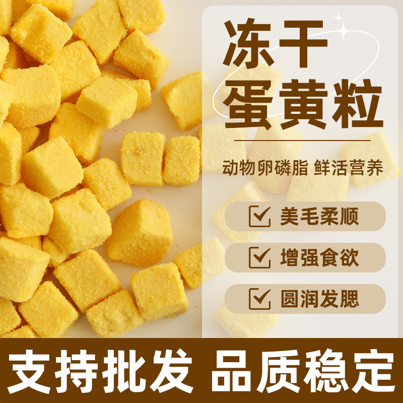 冻干猫零食鸡肉粒鸡肝蛋黄生骨肉粒猫粮成幼猫咪狗狗通用代发
