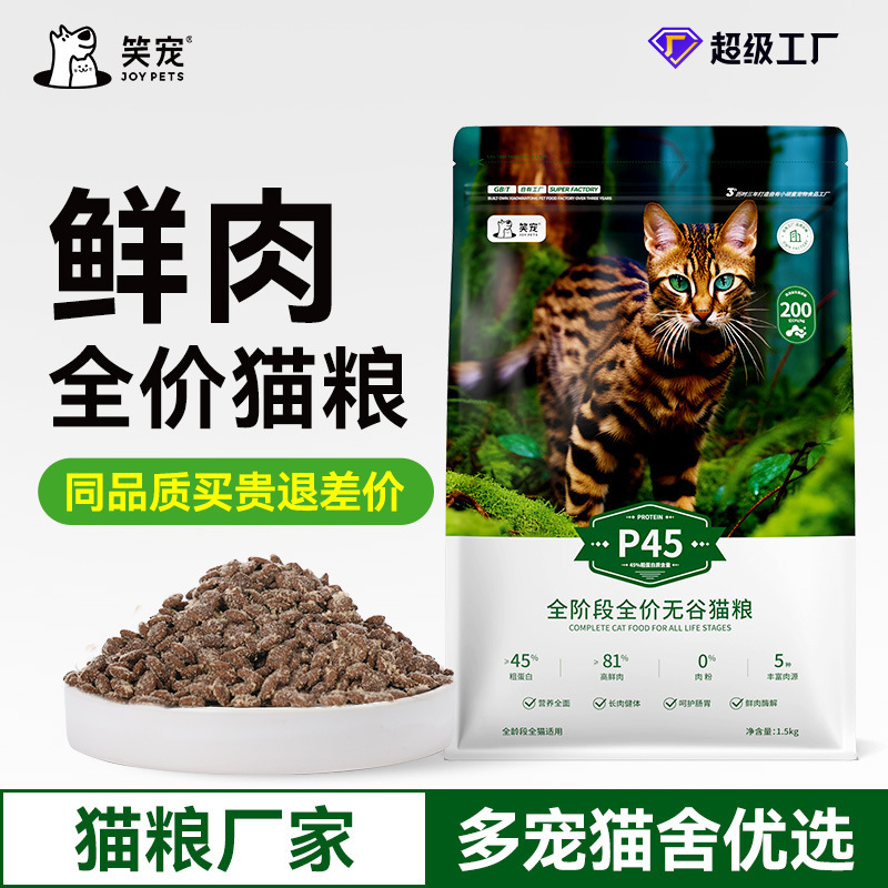 猫粮成猫幼猫无谷鲜肉全价猫粮3斤20斤40斤猫舍繁育