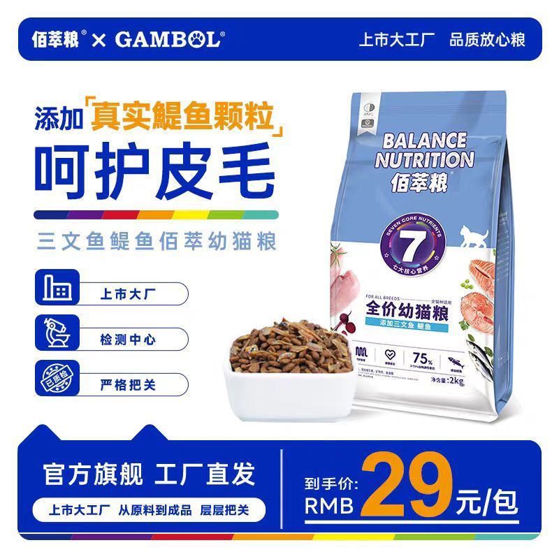 佰萃猫主粮麦富迪猫粮宠物成猫幼猫全价通用直发增肥发腮