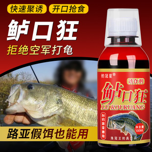 鲈口狂鱼诱食剂淡海水鱼鳜黑鲷伴侣假饵鱼饵窝料路亚台钓鱼小药水