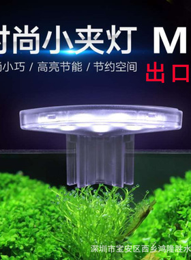 M3白色扇形LED水草夹灯鱼缸夹灯高亮5V USB接口欧规美规水族照明