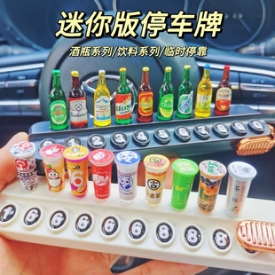 小摆件挪车电话临时停车号码 饰停车牌 牌汽车中控高级感车内个性 装