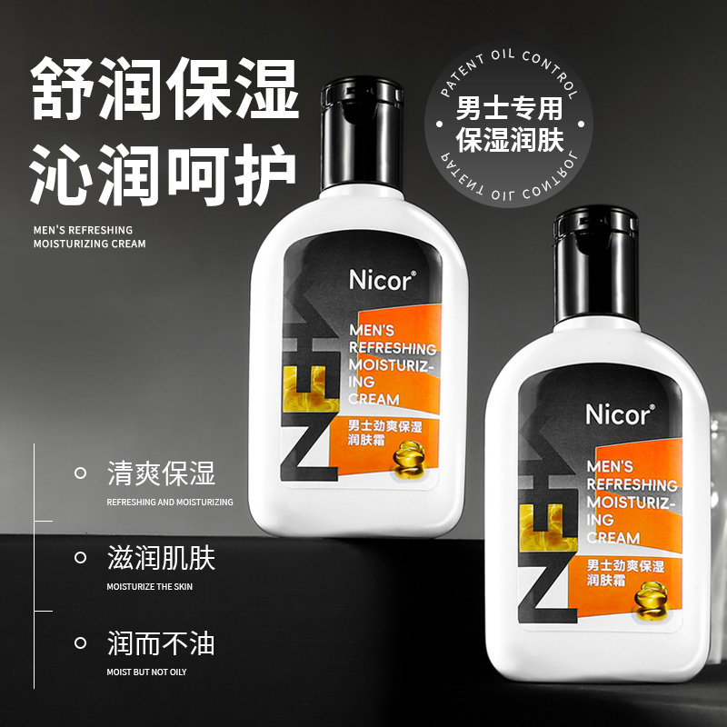 【⭐拍一发二】男士保湿润肤霜