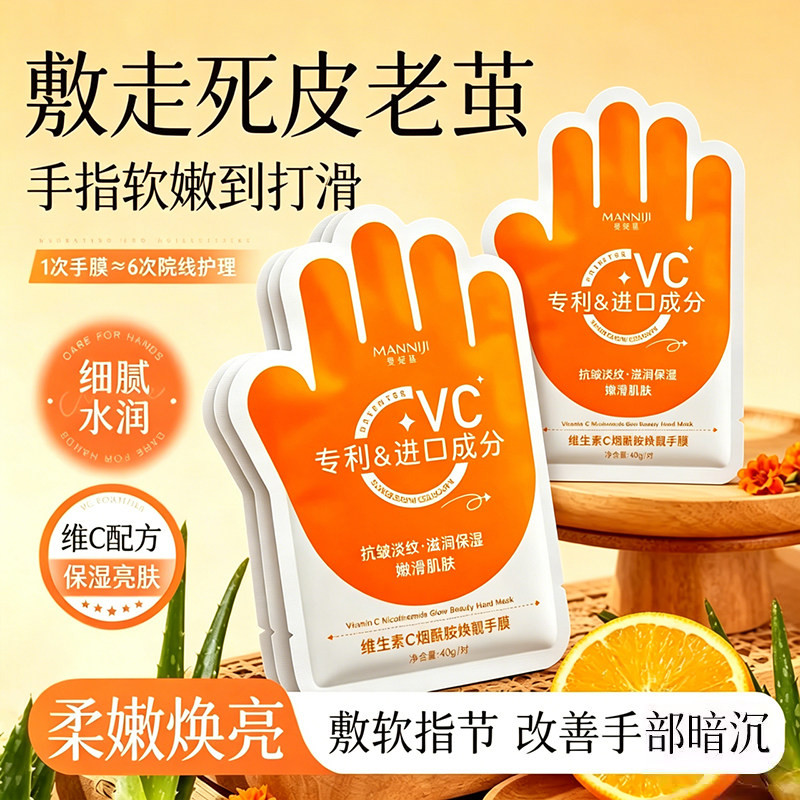 维生素C烟酰胺手膜淡细纹粗糙补水保湿嫩滑改善粗糙手膜5对/10片