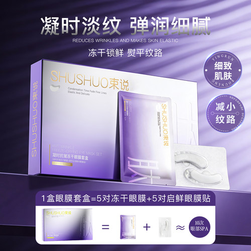 蛇毒肽冻干眼膜贴套装紧致抗皱