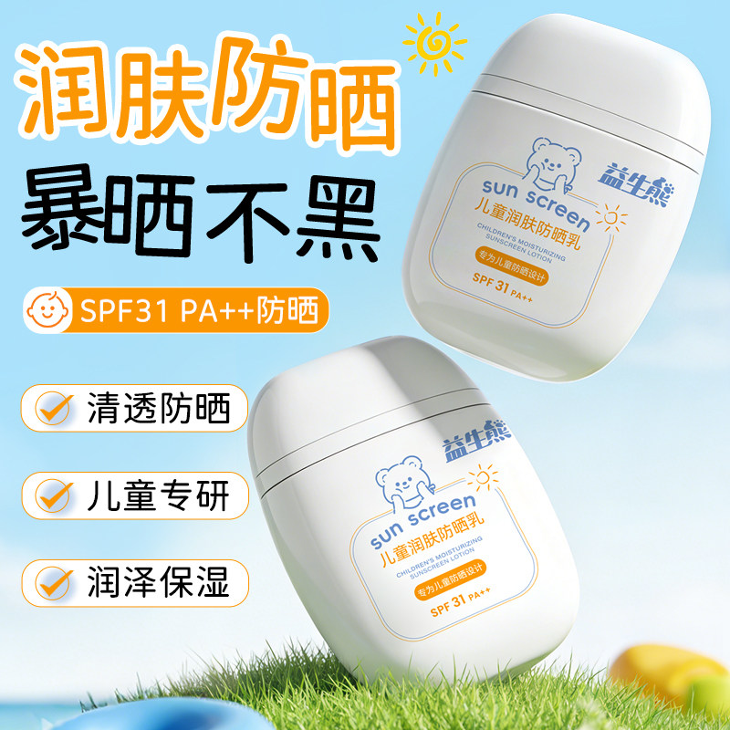 儿童防晒霜SPF31高倍防晒润肤保湿清透防紫外线小孩大人可用防晒
