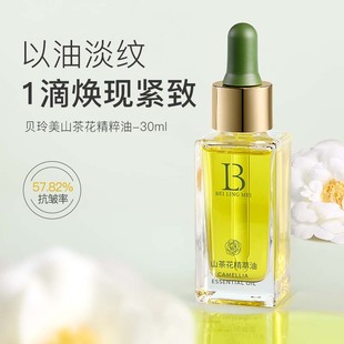 官方正品 山茶花精华油面部护肤油抗皱紧致提亮肤色以油养肤