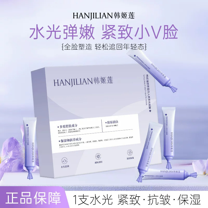 明星同款PDRN胶原蛋白水光精华面膜紧致抗皱修护舒缓官方旗舰店