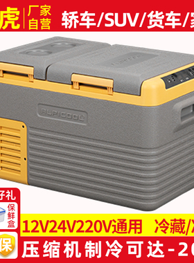 冰虎车载冰箱12v24v通用车家两用冷冻冷藏双区大货车专用冰箱