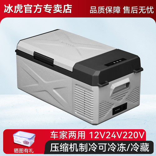 冰虎车载冰箱压缩机制冷车家两用