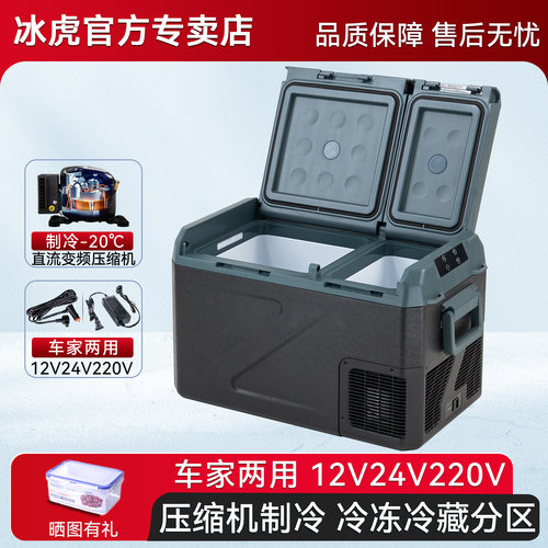 冰虎车载冰箱12V24V220V货车专用双区冷冻冷藏车家两用压缩机制冷