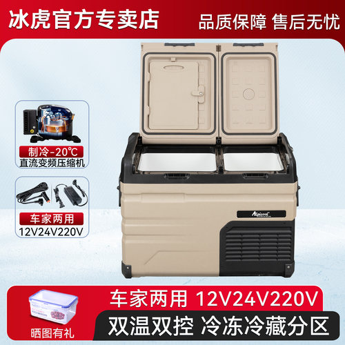 冰虎车载冰箱12V24V双温双控冰箱