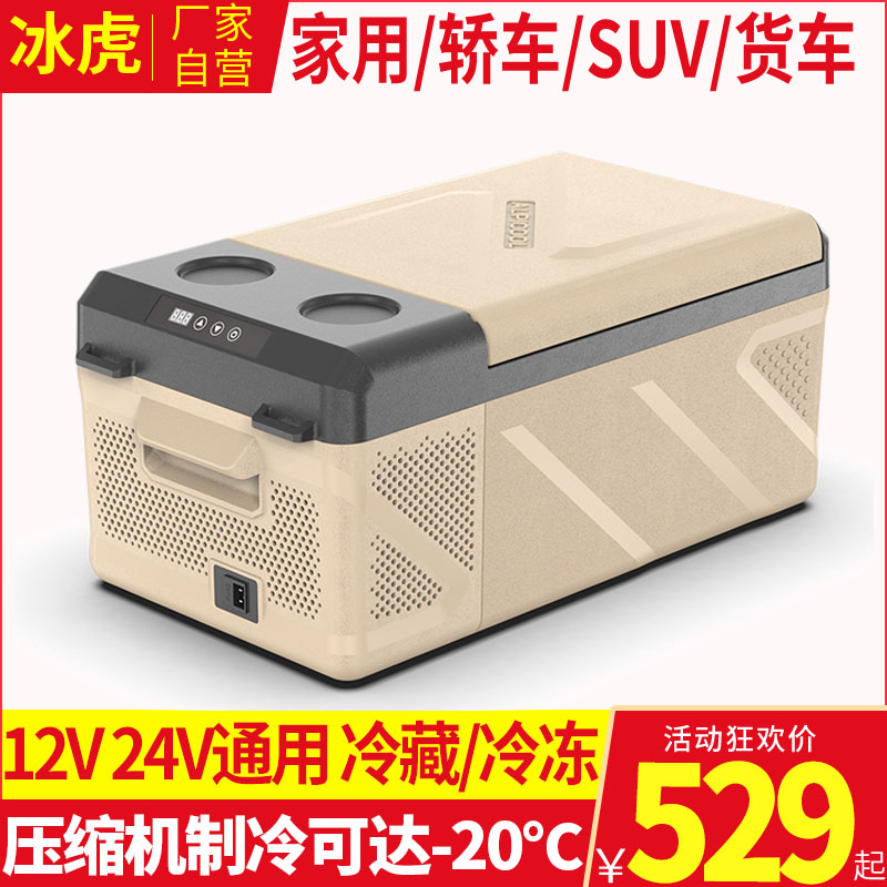 冰虎车载冰箱压缩机制冷12/24V220V通用冷冻冷藏车家两用小冰箱 汽车用品/电子/清洗/改装 车载冰箱/保温箱 原图主图