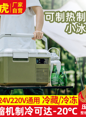 冰虎新款车载冰箱压缩机制冷12V24V可制热车家两用户外母乳小冰箱