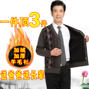 中老年人男装父亲v领毛衣开衫外套秋冬中年爸爸加绒加厚宽松毛衫