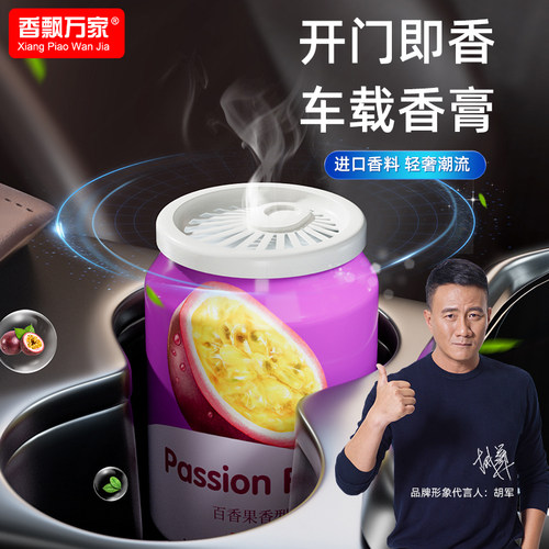 升级款水果香210g香膏瓶固体车香