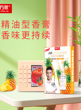 香飘万家香时代固体香膏汽车香水车居两用自然清香车载淡香香薰