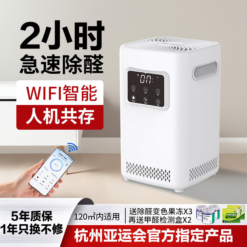 创绿家智能除醛仪旗舰版新房