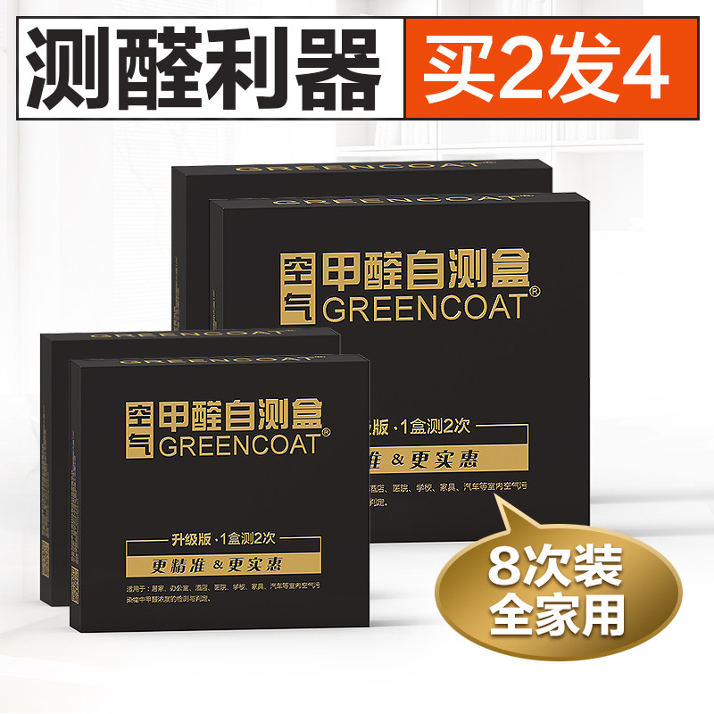创绿家 甲醛检测仪家用自测盒测甲醛仪器 室内空气测甲醛试纸