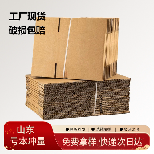 【新品秒杀】纸箱定制承重耐压抗撞包装邮政搬家物流电商工厂打包