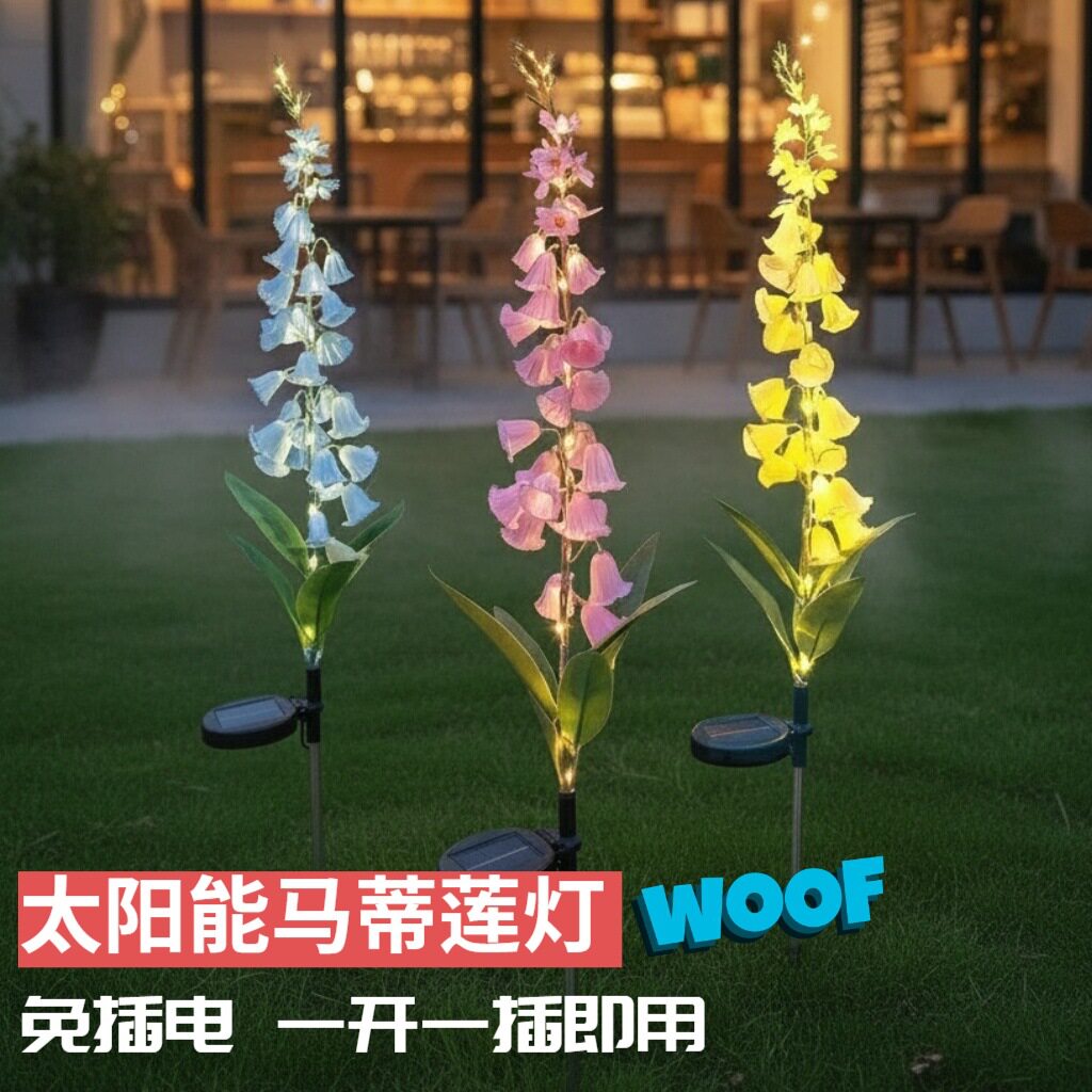 太阳能风铃灯花LED花园装饰仿真户外防水庭院公园氛围地插草坪灯