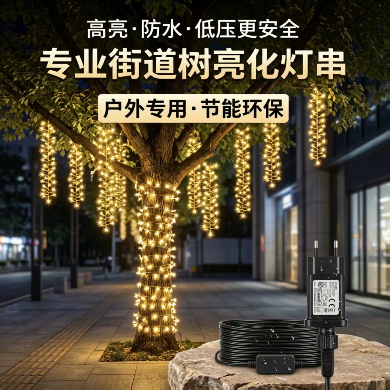 LED鞭炮流星雨低压亮化彩灯