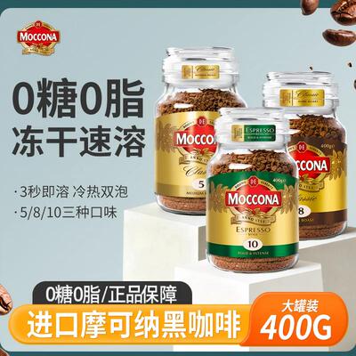 摩可纳冻干无糖低脂速溶黑咖啡