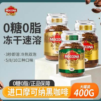 摩可纳咖啡速溶黑咖啡
