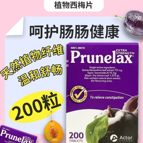 澳洲Prunelax促排便秘西梅乐康片