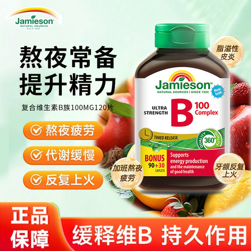 现货Jamieson健美生维生素100B族维生素B缓释片肌醇生物素120粒